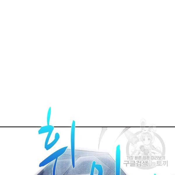 내 소설의 악역이 되다 71화 15