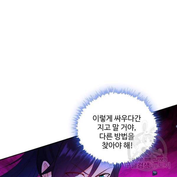 내 소설의 악역이 되다 71화 20
