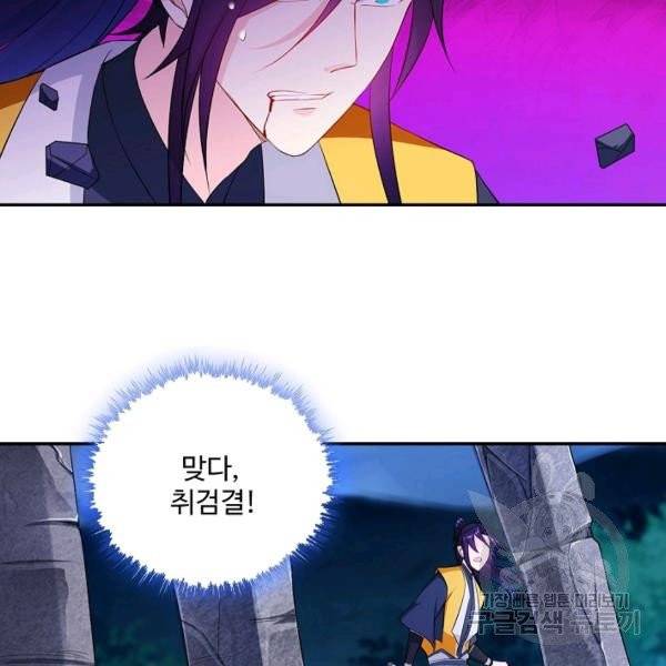 내 소설의 악역이 되다 71화 21