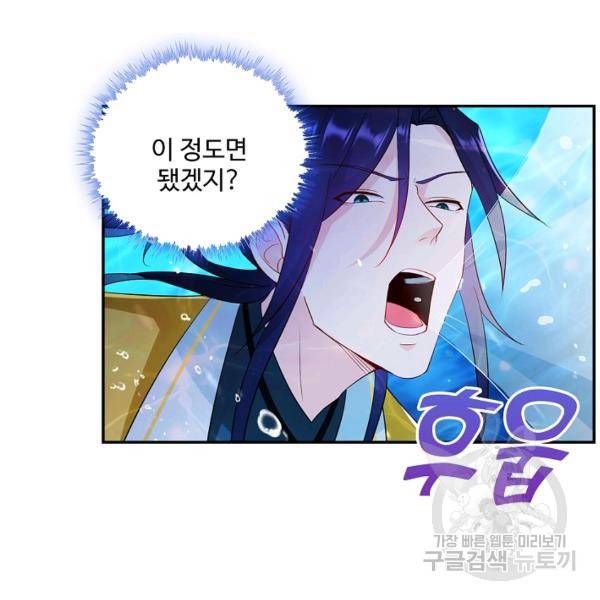 내 소설의 악역이 되다 71화 25