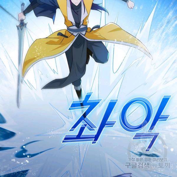 내 소설의 악역이 되다 71화 27