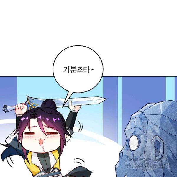 내 소설의 악역이 되다 71화 29