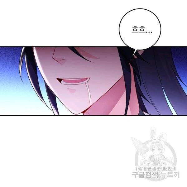 내 소설의 악역이 되다 71화 31