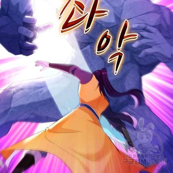내 소설의 악역이 되다 71화 33