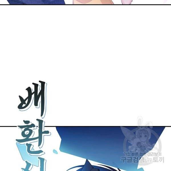 내 소설의 악역이 되다 71화 40