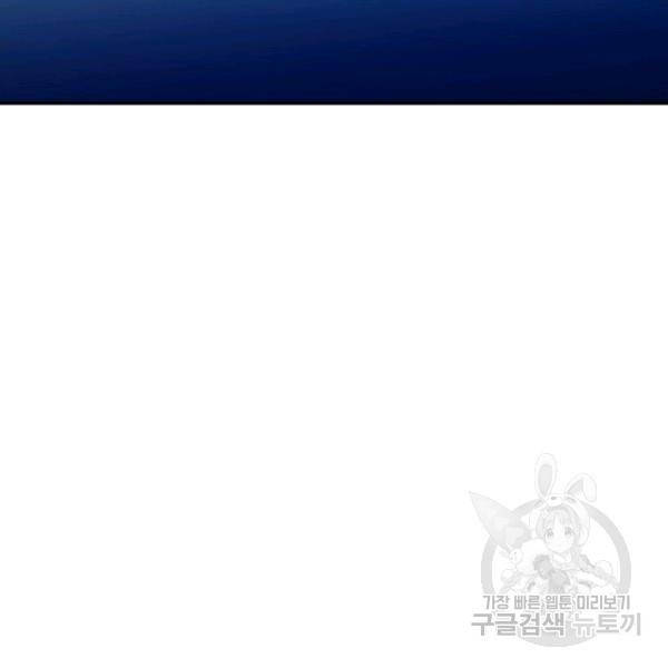 내 소설의 악역이 되다 71화 42