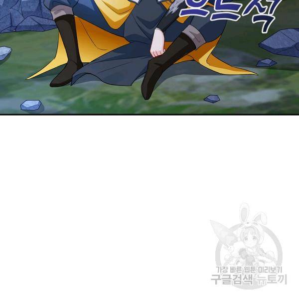 내 소설의 악역이 되다 71화 44
