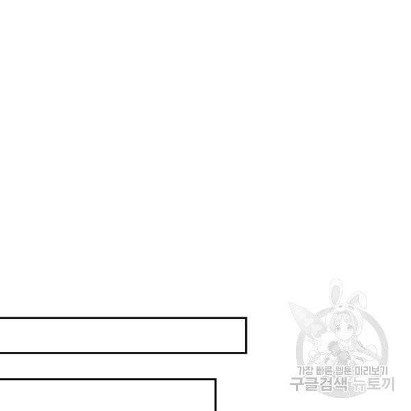 내 소설의 악역이 되다 71화 45