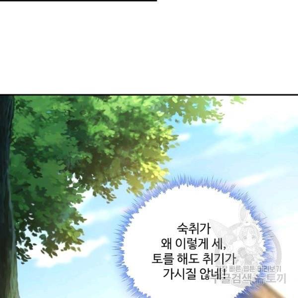 내 소설의 악역이 되다 71화 46