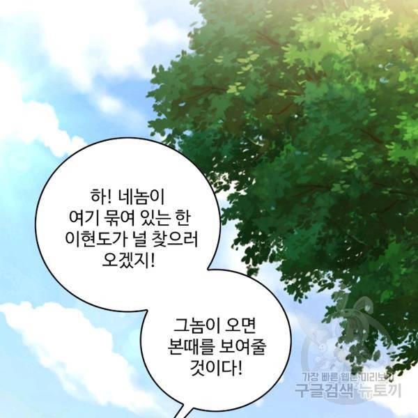 내 소설의 악역이 되다 71화 51