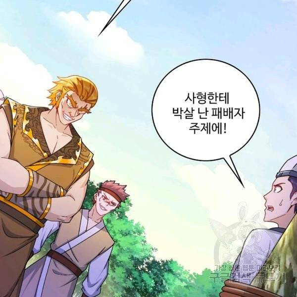 내 소설의 악역이 되다 71화 52