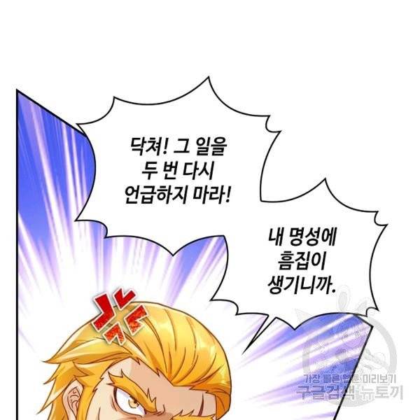 내 소설의 악역이 되다 71화 54
