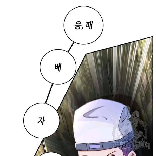 내 소설의 악역이 되다 71화 56