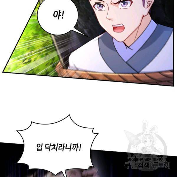 내 소설의 악역이 되다 71화 57