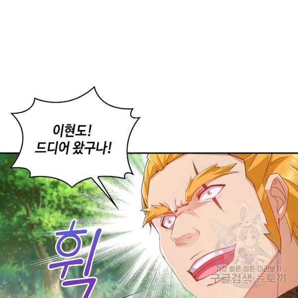 내 소설의 악역이 되다 71화 61