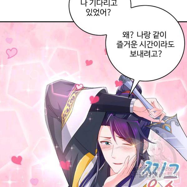 내 소설의 악역이 되다 71화 63