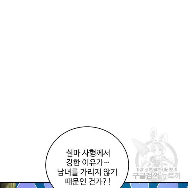 내 소설의 악역이 되다 71화 65