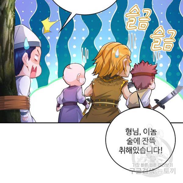 내 소설의 악역이 되다 71화 66