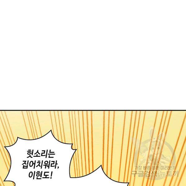 내 소설의 악역이 되다 71화 67