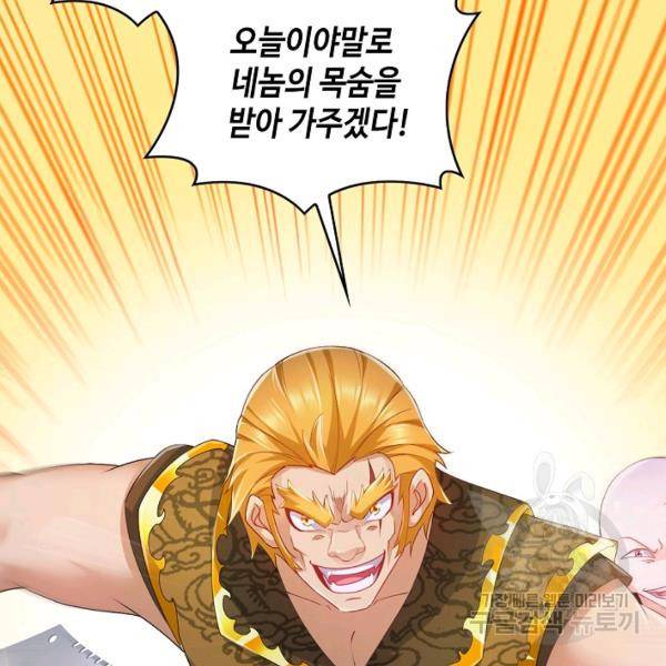 내 소설의 악역이 되다 71화 68