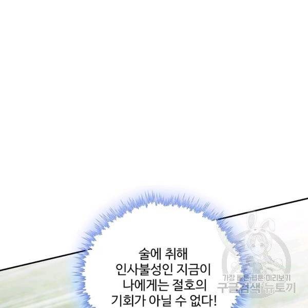 내 소설의 악역이 되다 71화 70