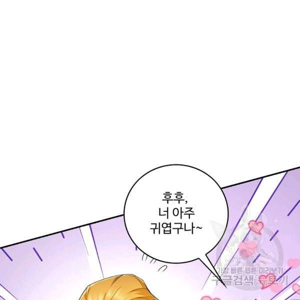 내 소설의 악역이 되다 71화 73