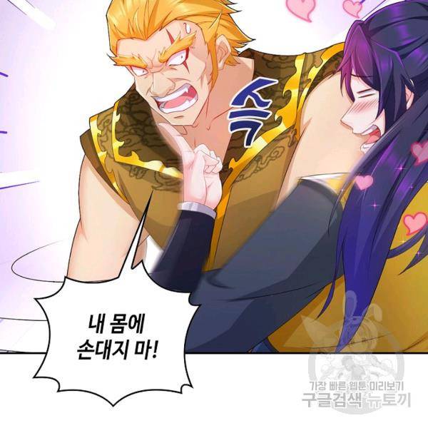 내 소설의 악역이 되다 71화 74