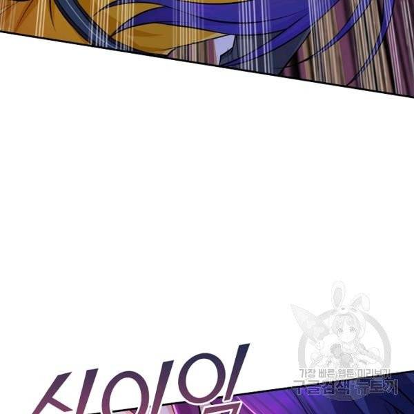 내 소설의 악역이 되다 71화 77