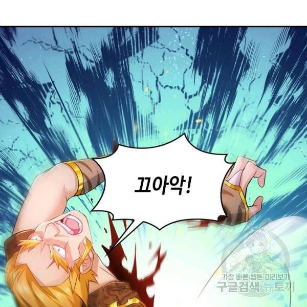 내 소설의 악역이 되다 71화 79