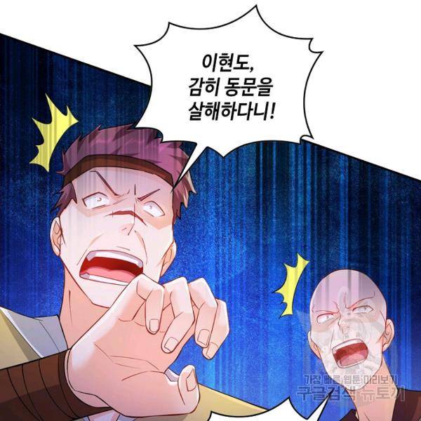 내 소설의 악역이 되다 71화 82