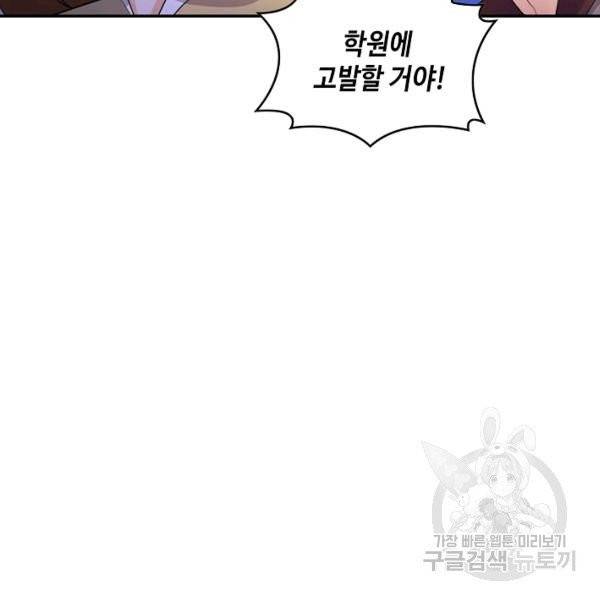 내 소설의 악역이 되다 71화 83