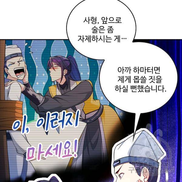 내 소설의 악역이 되다 71화 87