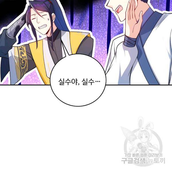 내 소설의 악역이 되다 71화 88
