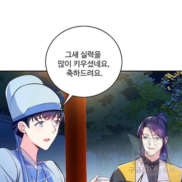내 소설의 악역이 되다 71화 89
