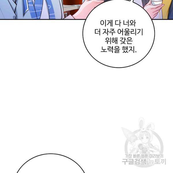 내 소설의 악역이 되다 71화 90