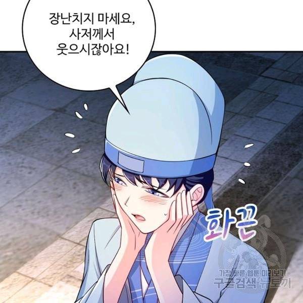 내 소설의 악역이 되다 71화 91