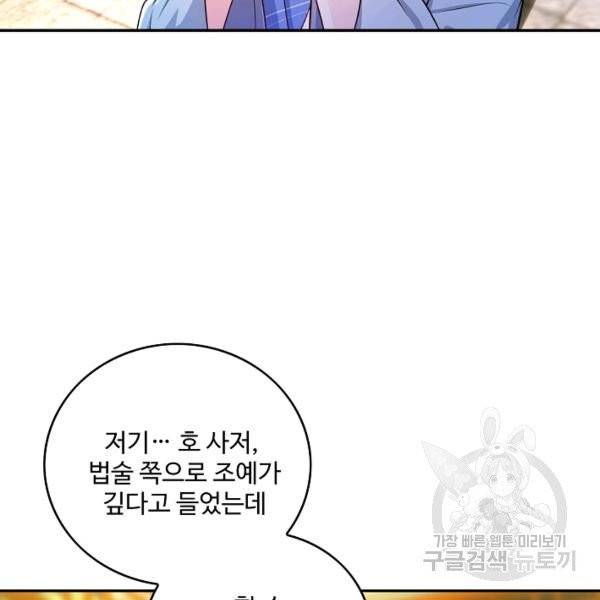 내 소설의 악역이 되다 71화 92