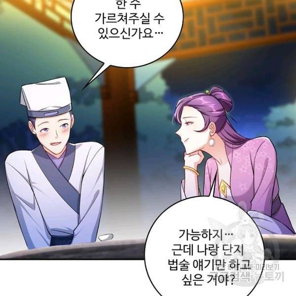 내 소설의 악역이 되다 71화 93