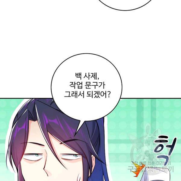 내 소설의 악역이 되다 71화 94