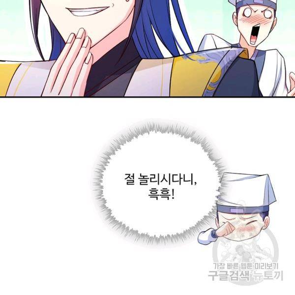 내 소설의 악역이 되다 71화 95