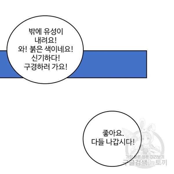 내 소설의 악역이 되다 71화 97