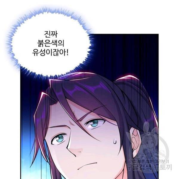 내 소설의 악역이 되다 71화 98
