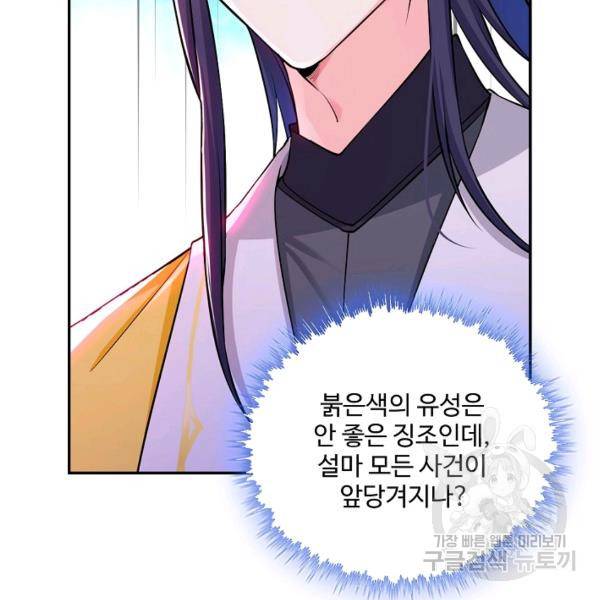 내 소설의 악역이 되다 71화 99