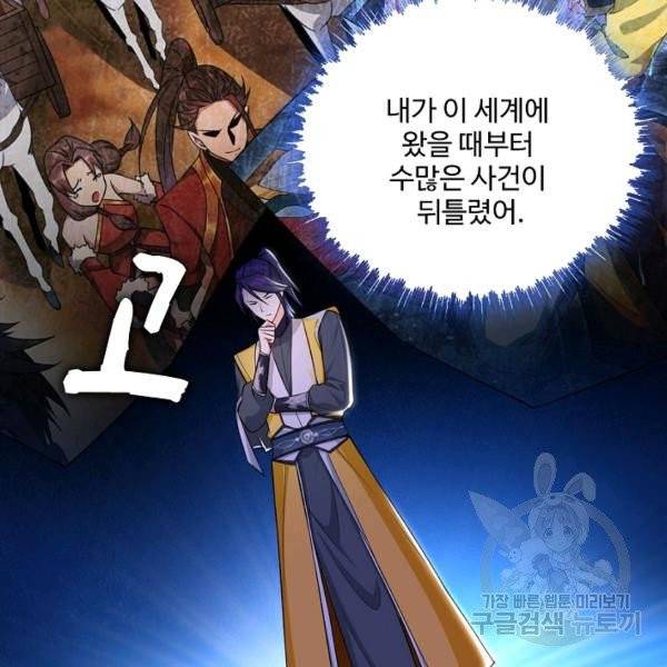 내 소설의 악역이 되다 71화 101