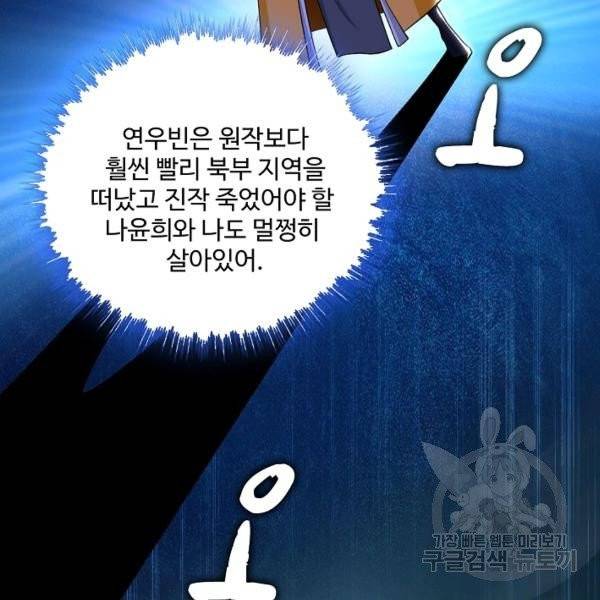 내 소설의 악역이 되다 71화 102