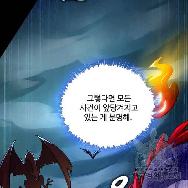 내 소설의 악역이 되다 71화 103