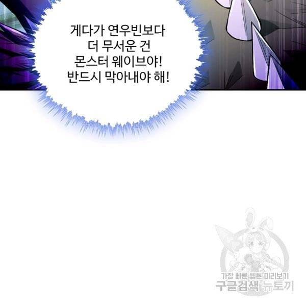 내 소설의 악역이 되다 71화 105