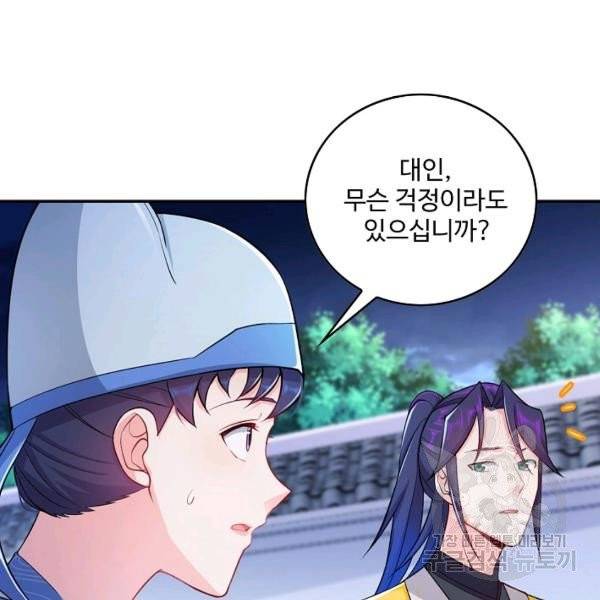내 소설의 악역이 되다 71화 106
