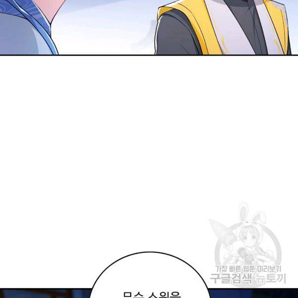 내 소설의 악역이 되다 71화 107