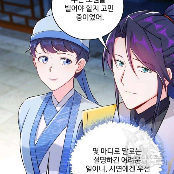 내 소설의 악역이 되다 71화 108